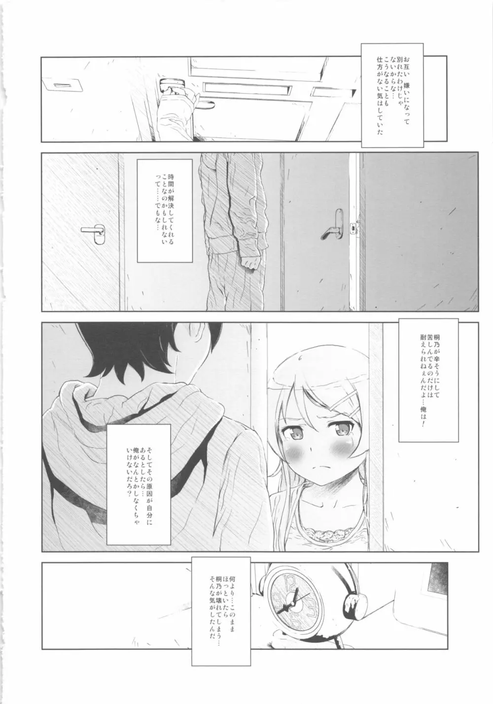 星くず☆ナミダ2 - page15