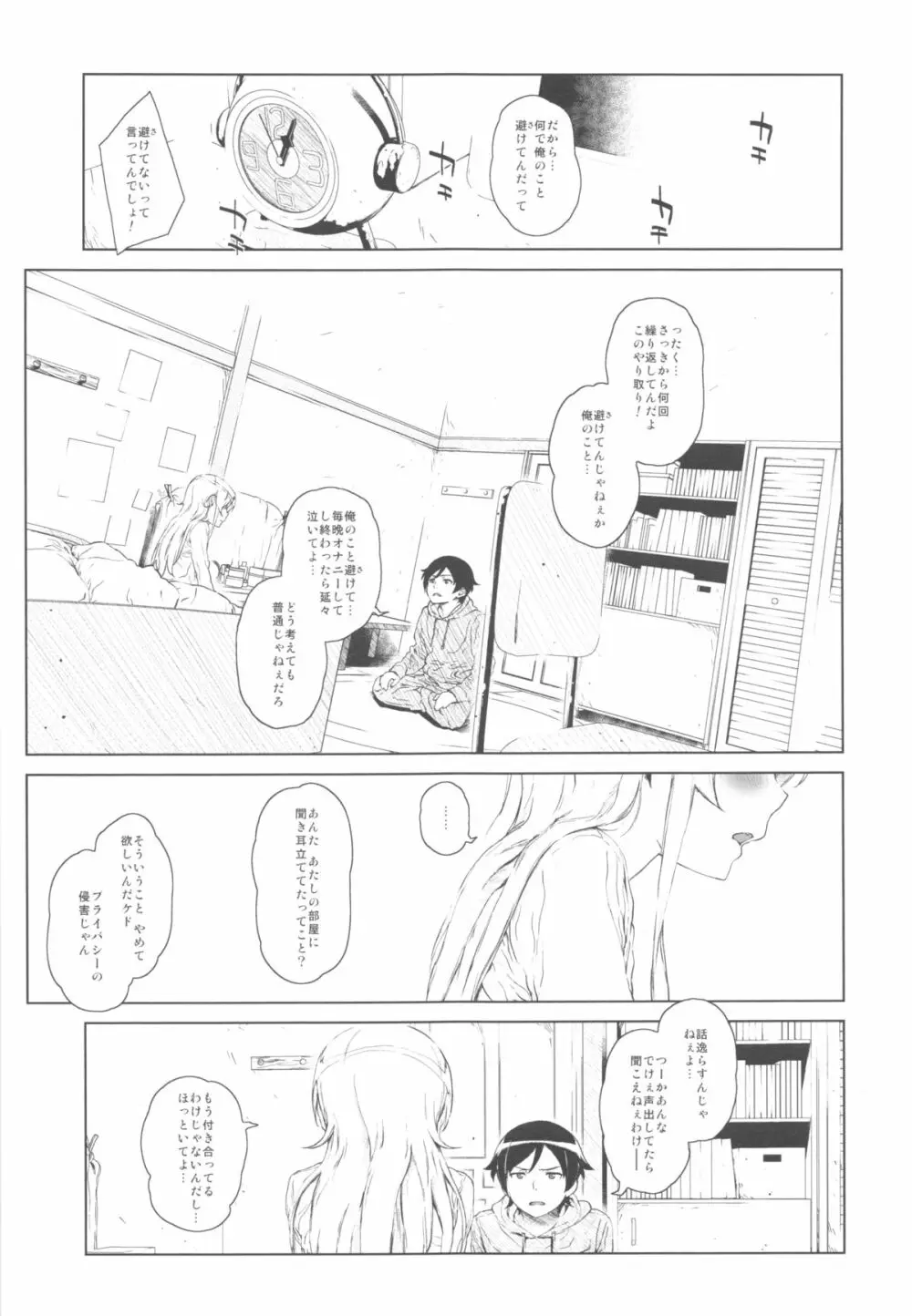 星くず☆ナミダ2 - page16