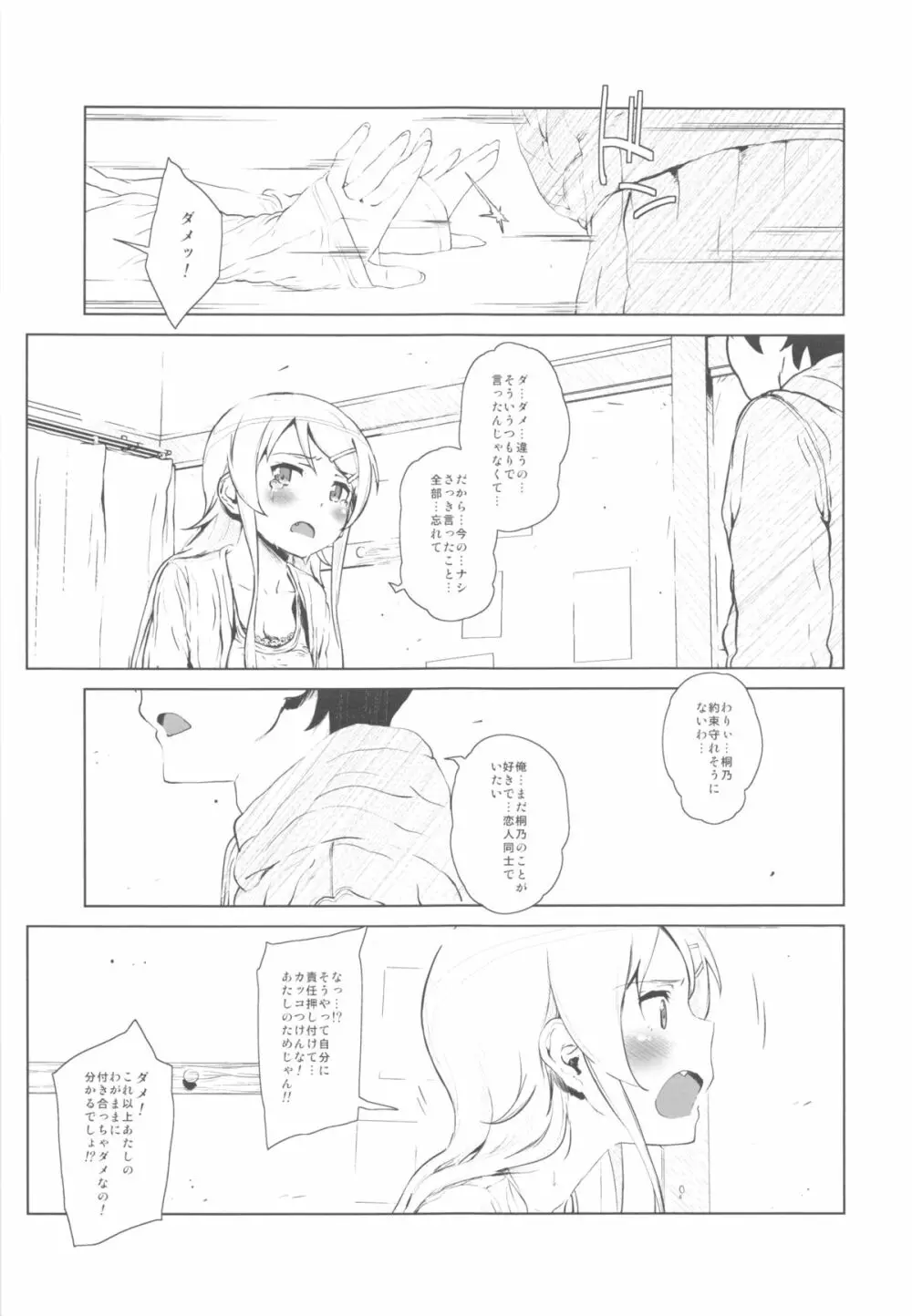 星くず☆ナミダ2 - page20