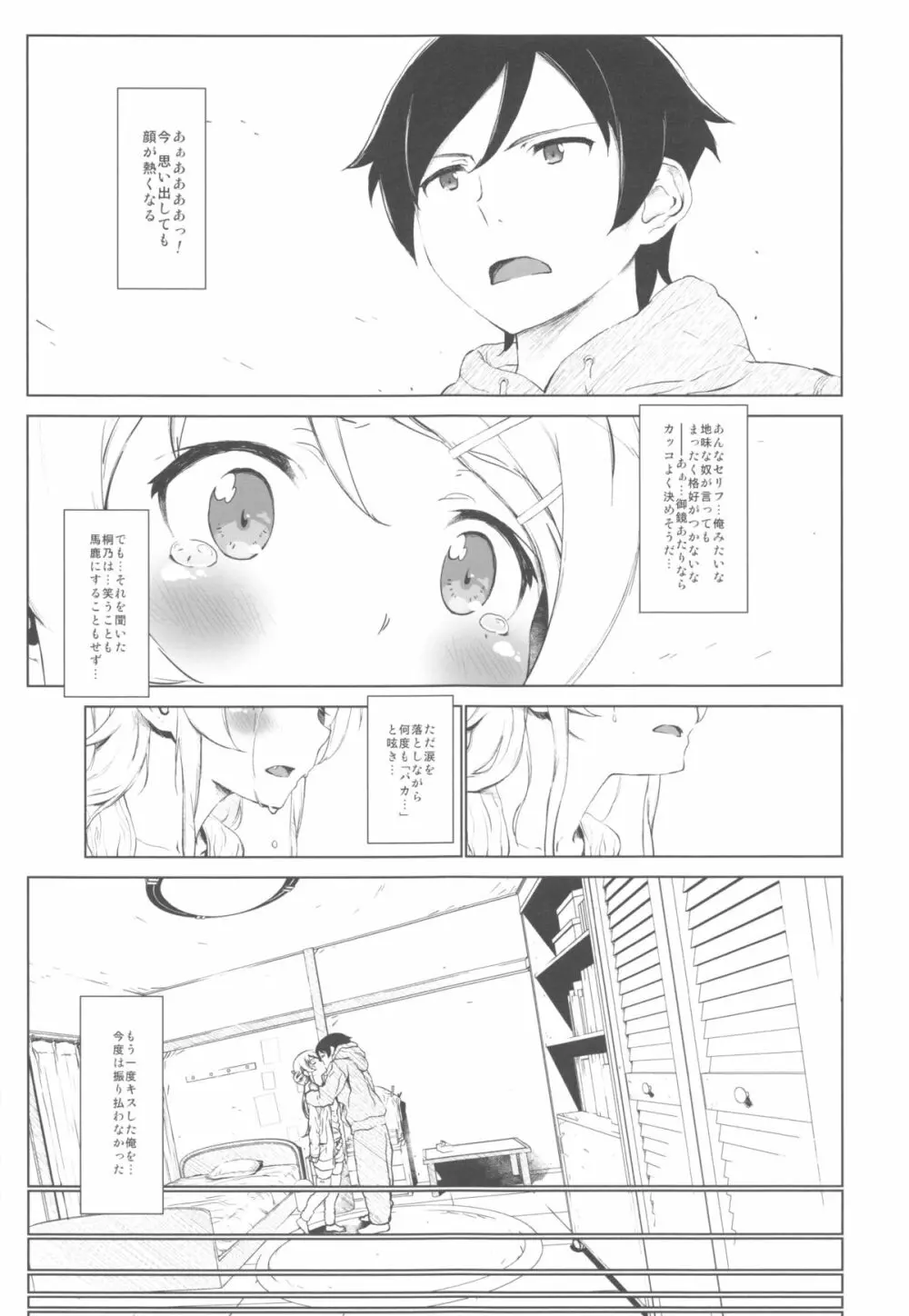 星くず☆ナミダ2 - page22