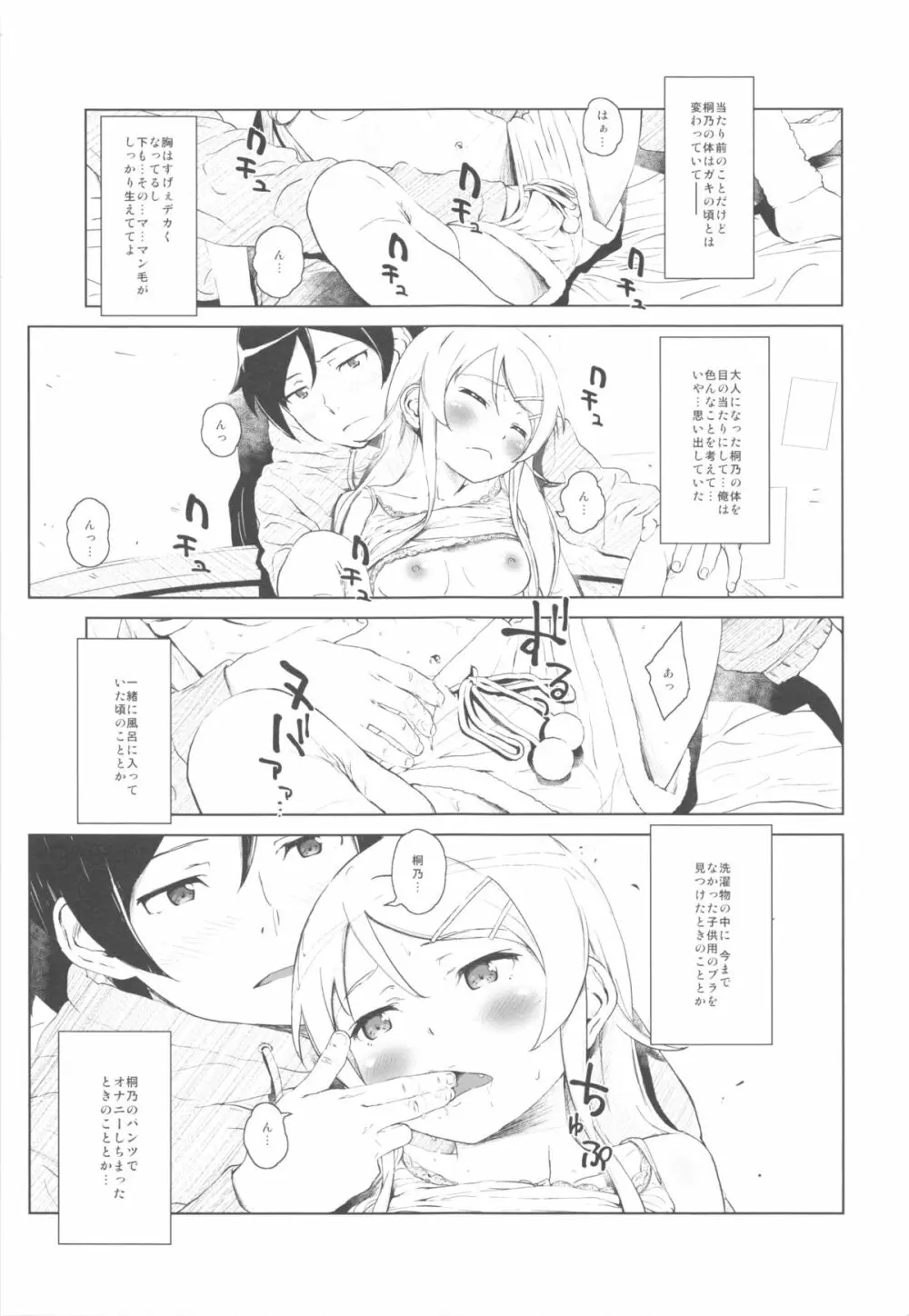 星くず☆ナミダ2 - page24