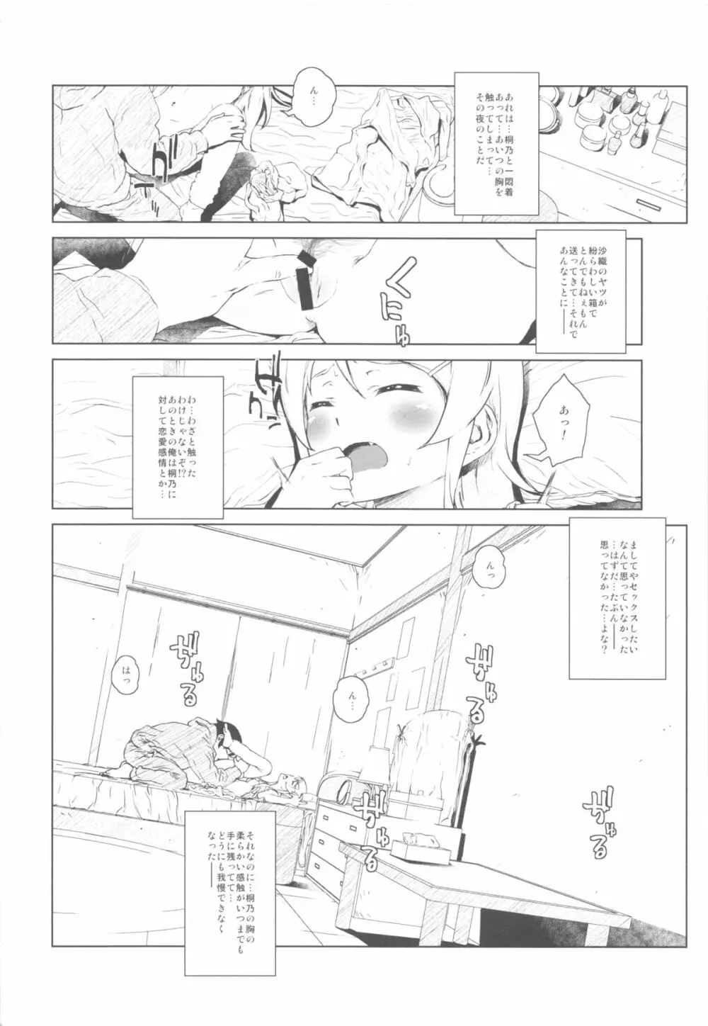 星くず☆ナミダ2 - page25