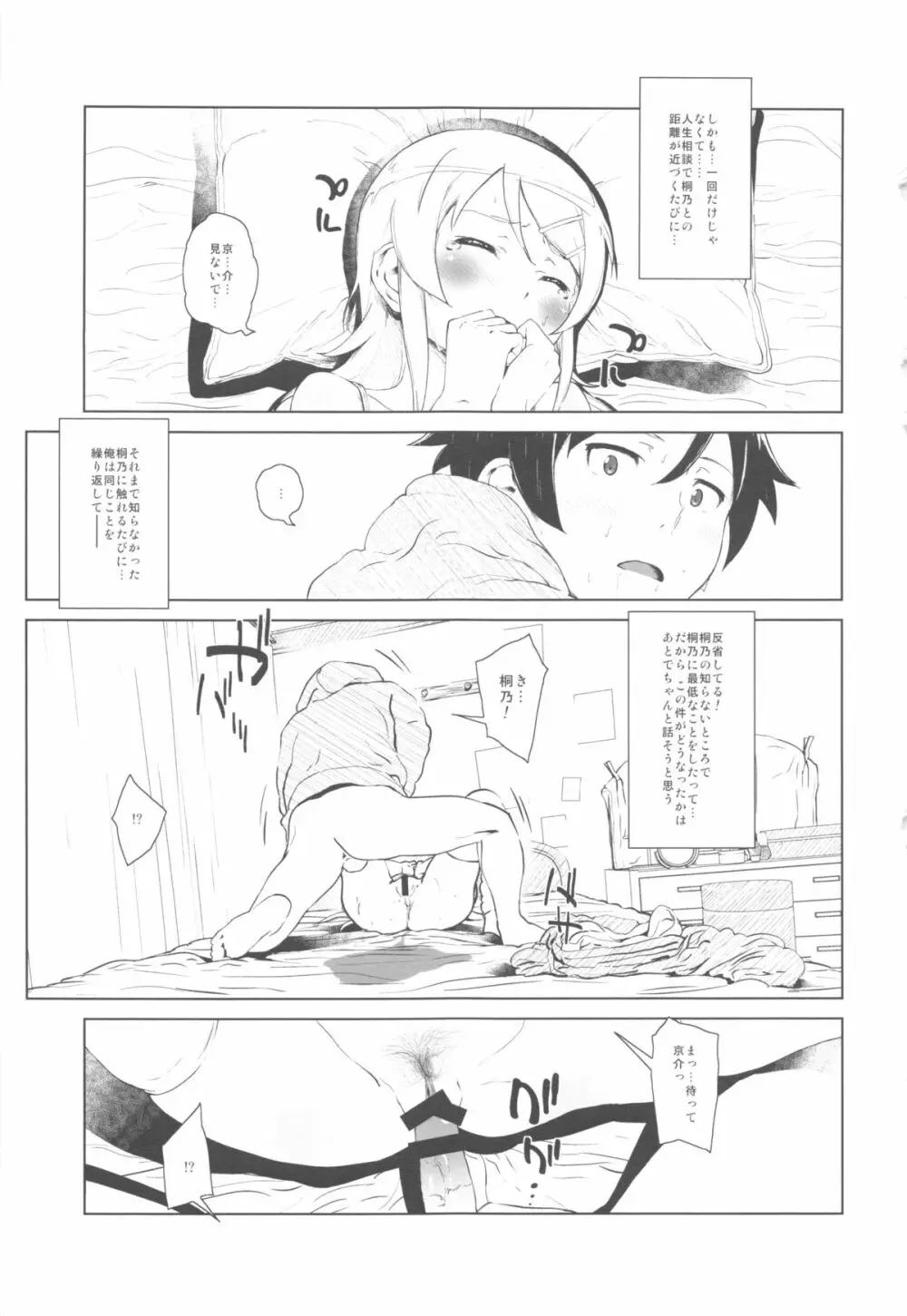 星くず☆ナミダ2 - page28