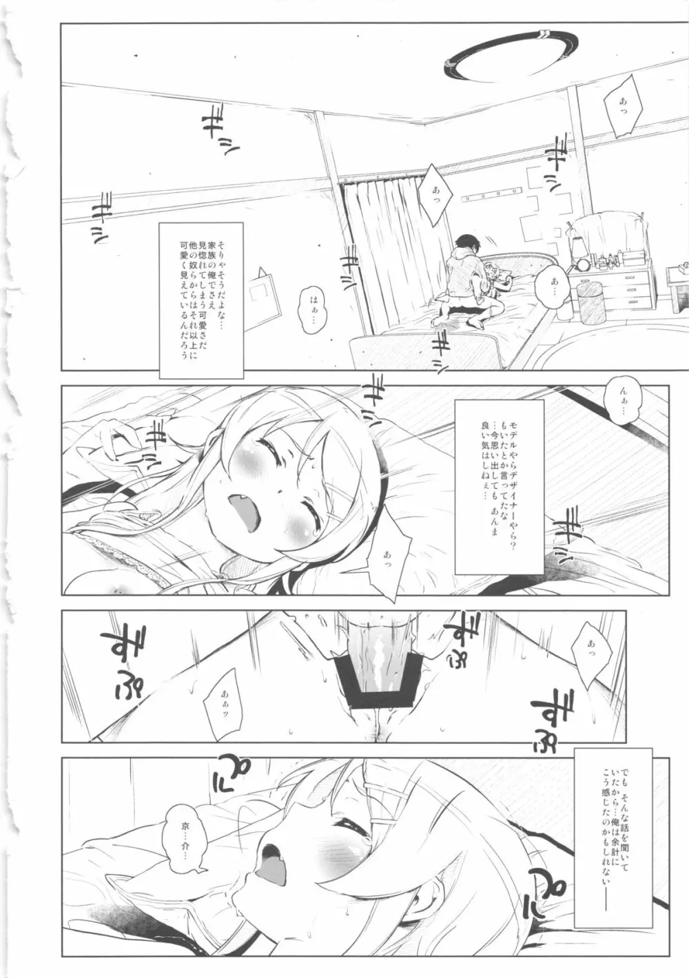星くず☆ナミダ2 - page31