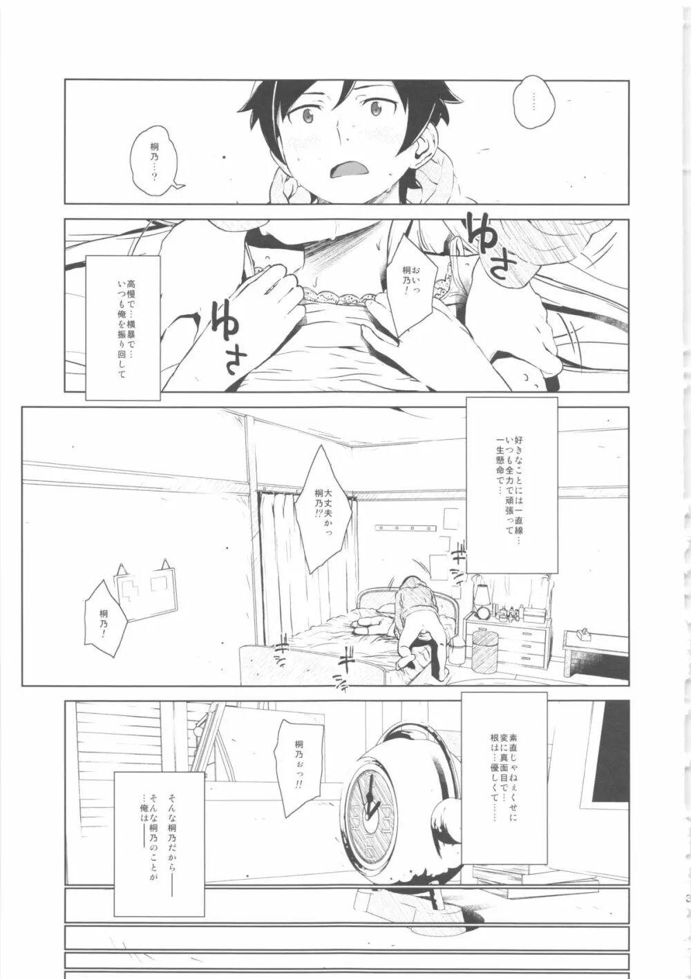 星くず☆ナミダ2 - page38