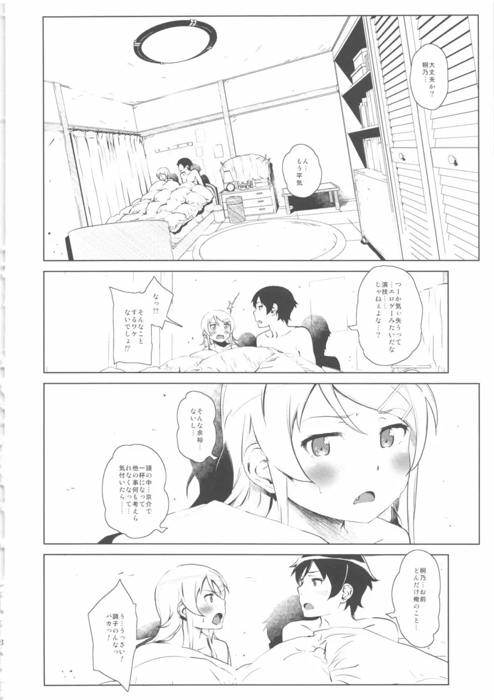 星くず☆ナミダ2 - page39
