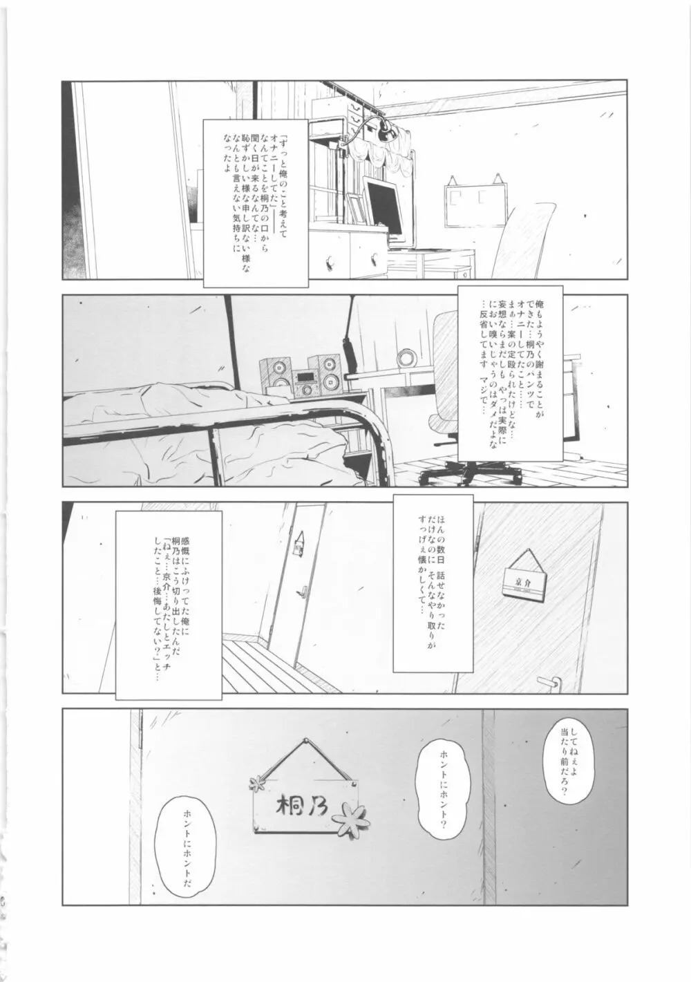 星くず☆ナミダ2 - page41