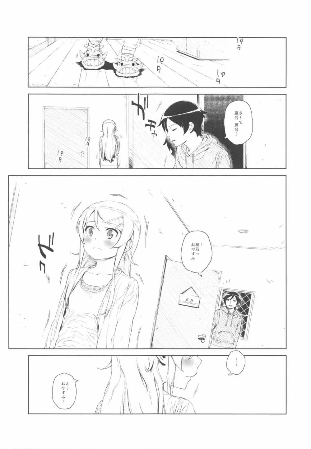 星くず☆ナミダ2 - page8