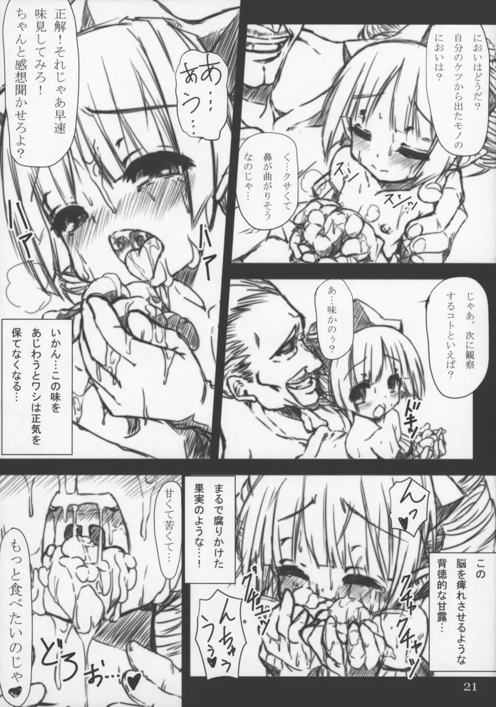 (C82) [MAXI AGE (山石ジョウ) 腐色の果実 (クイーンズブレイド) - page23