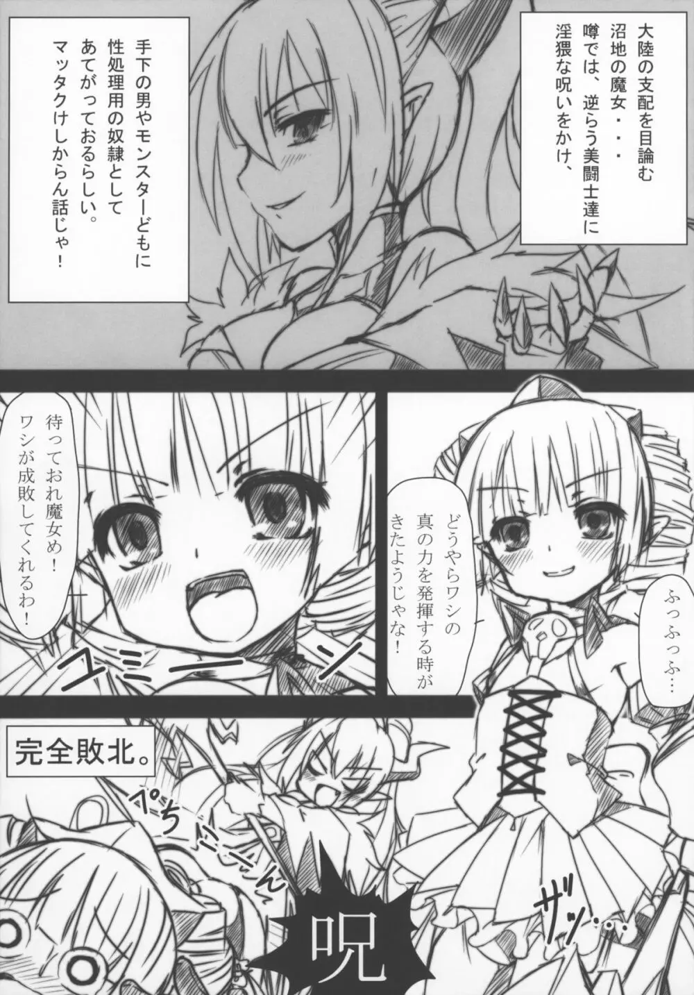 (C82) [MAXI AGE (山石ジョウ) 腐色の果実 (クイーンズブレイド) - page3