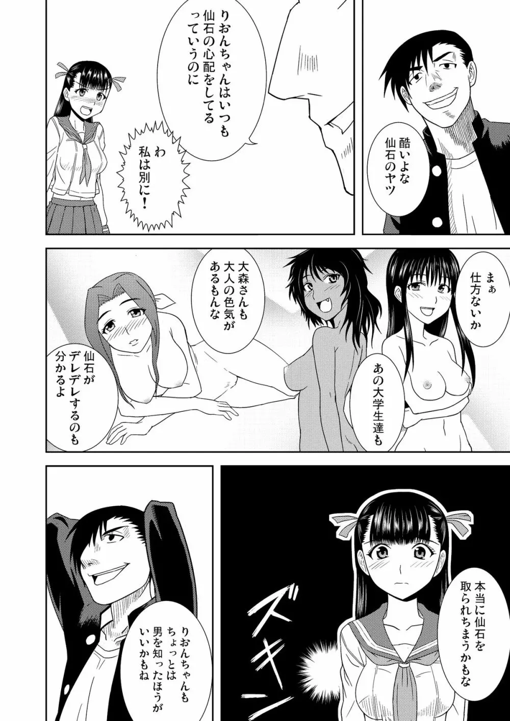 りおんの檻 - page6