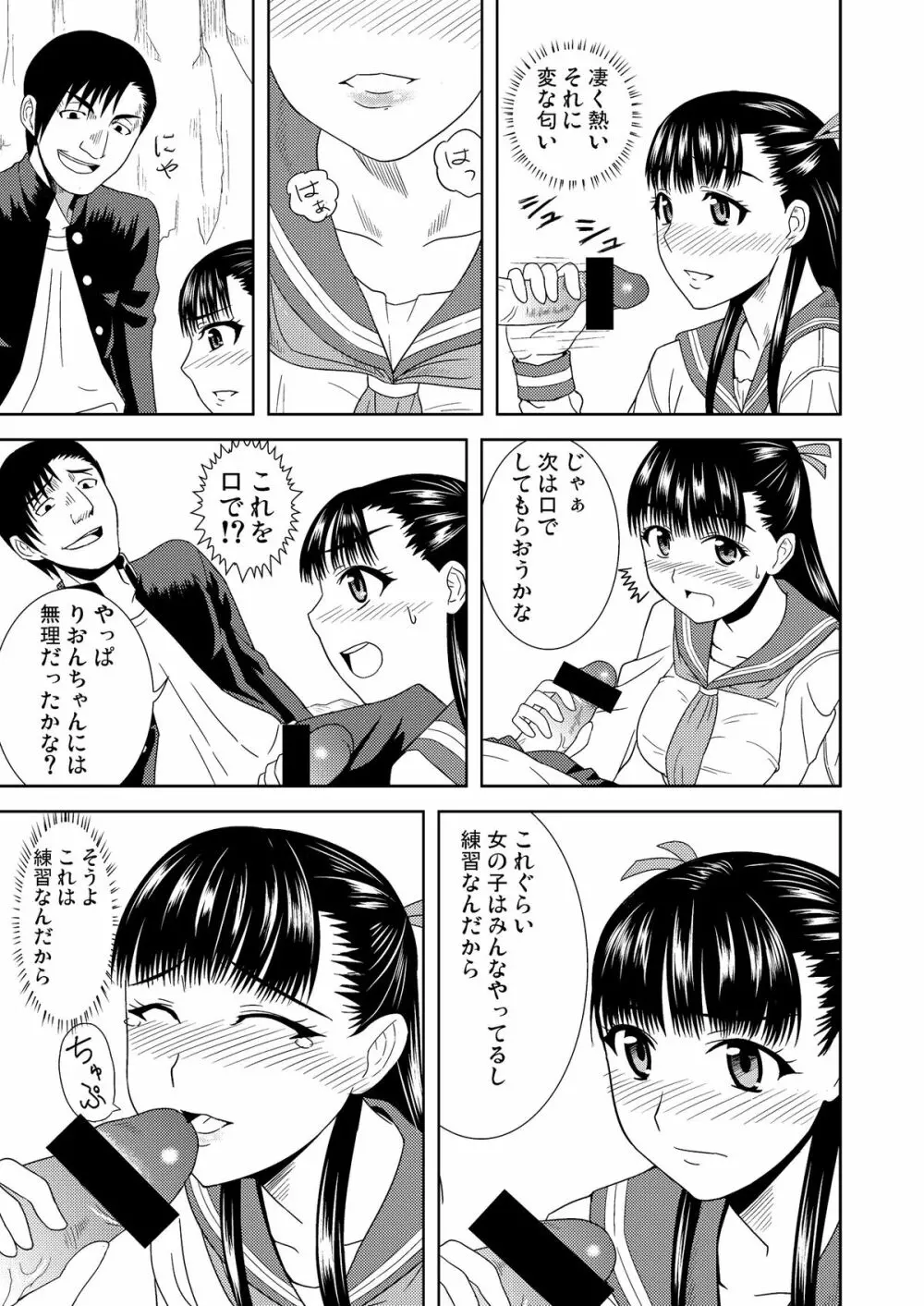 りおんの檻 - page9