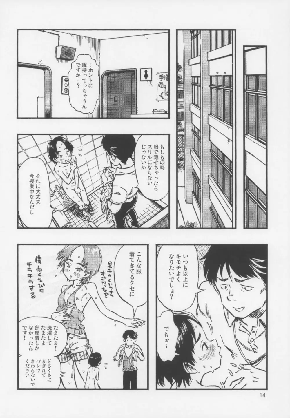 露出女子 - page14