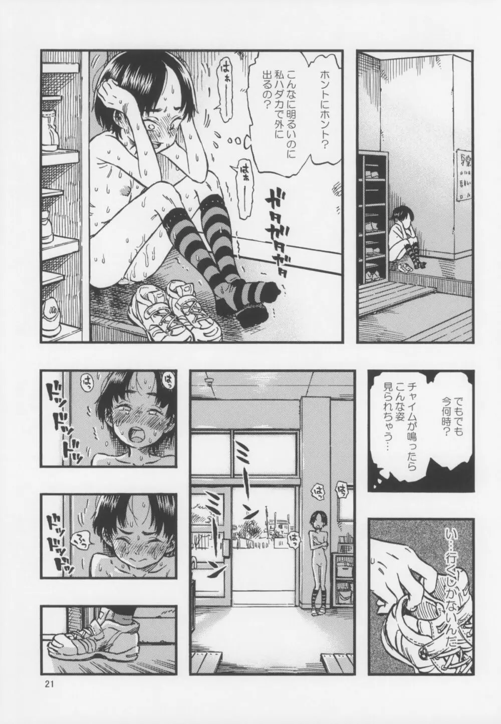 露出女子 - page21