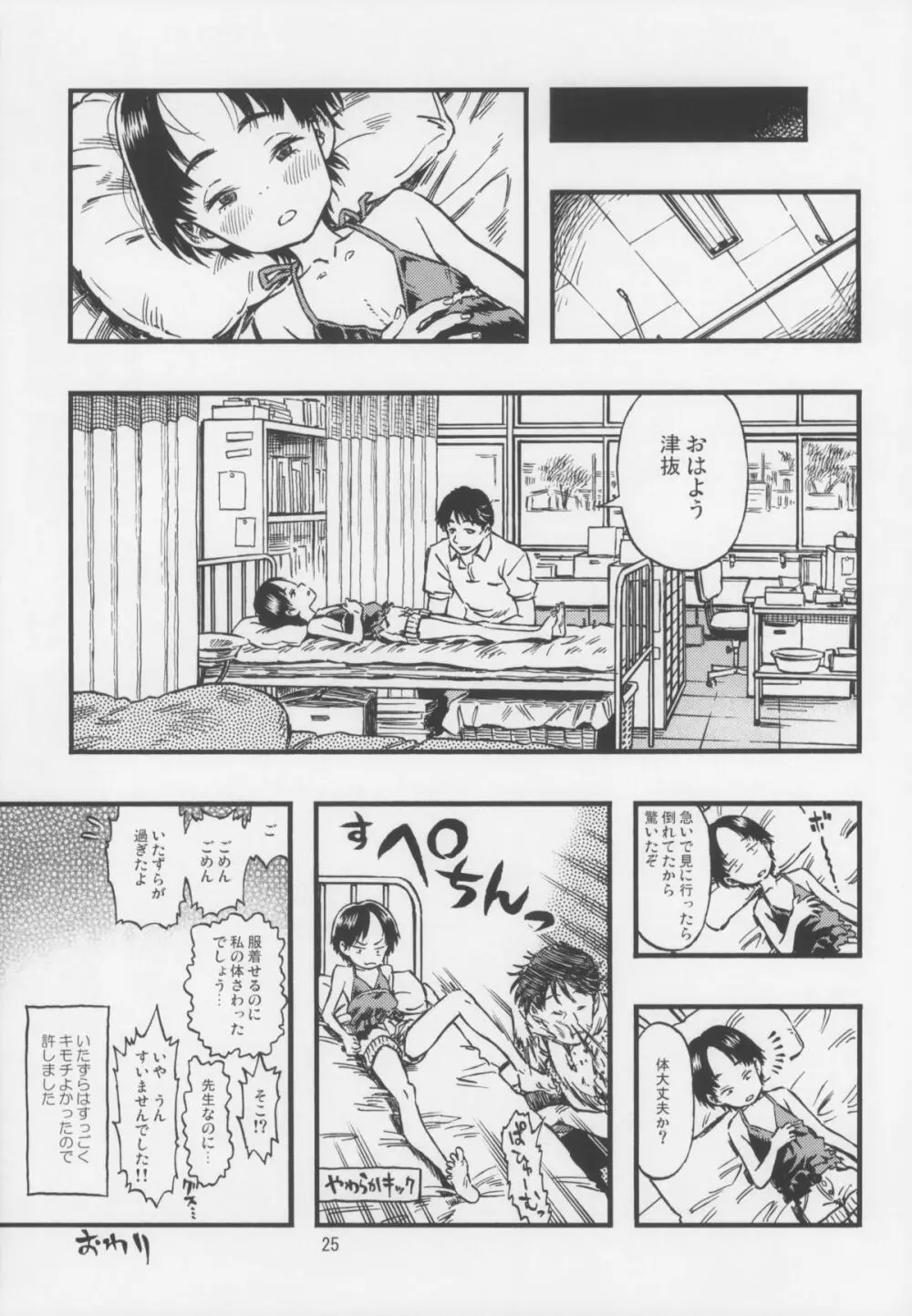 露出女子 - page25