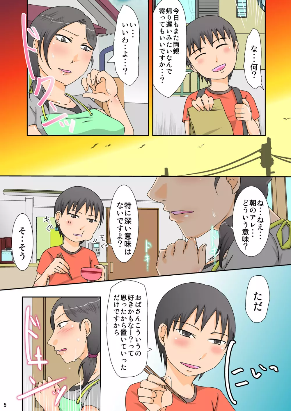 お隣りさんの子と - page6