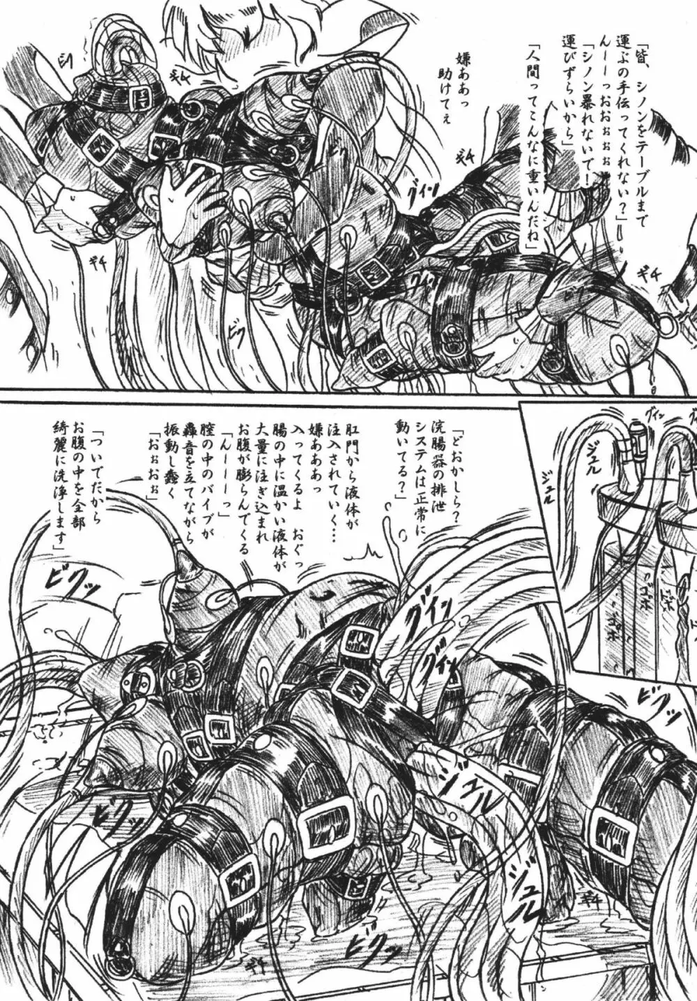 びびあん別冊.27 偽りの影 シノン悶絶編 - page8