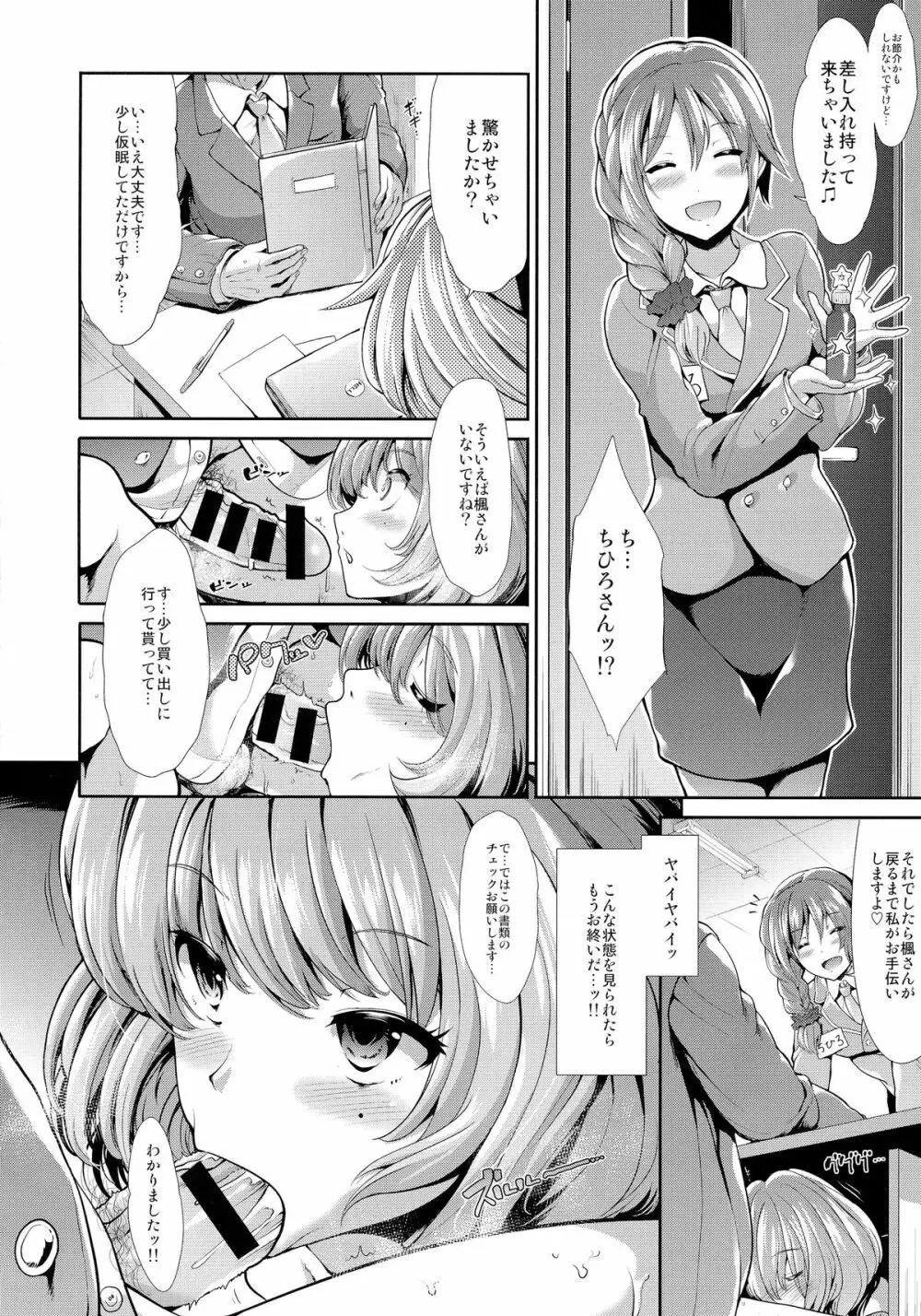 CINDERELLA ECSTASY めがみのたわむれ - page10