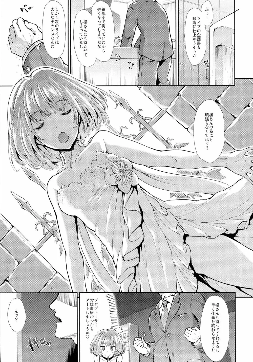 CINDERELLA ECSTASY めがみのたわむれ - page5