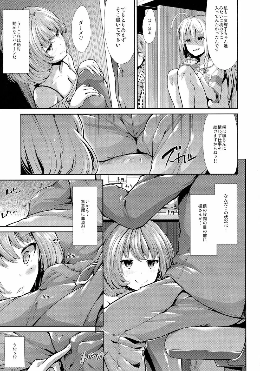 CINDERELLA ECSTASY めがみのたわむれ - page7