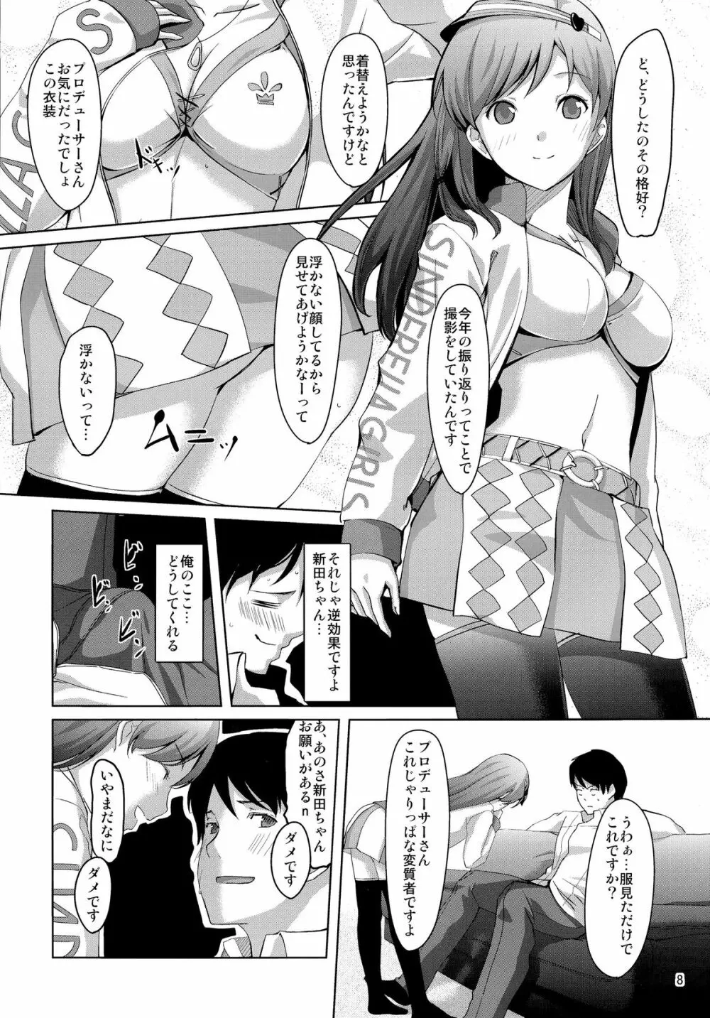 まとめた美波を見たいんですか? - page10