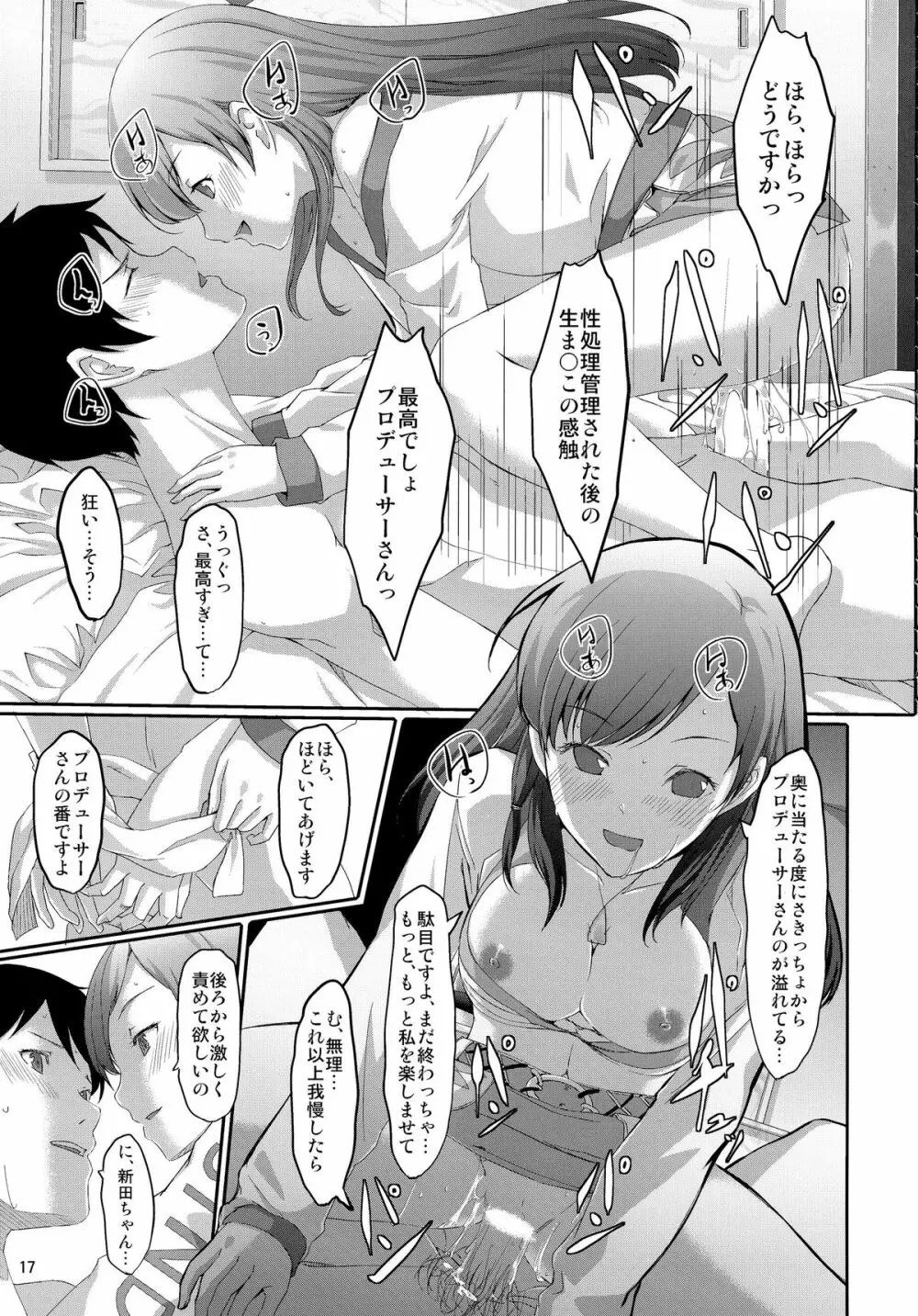 まとめた美波を見たいんですか? - page19