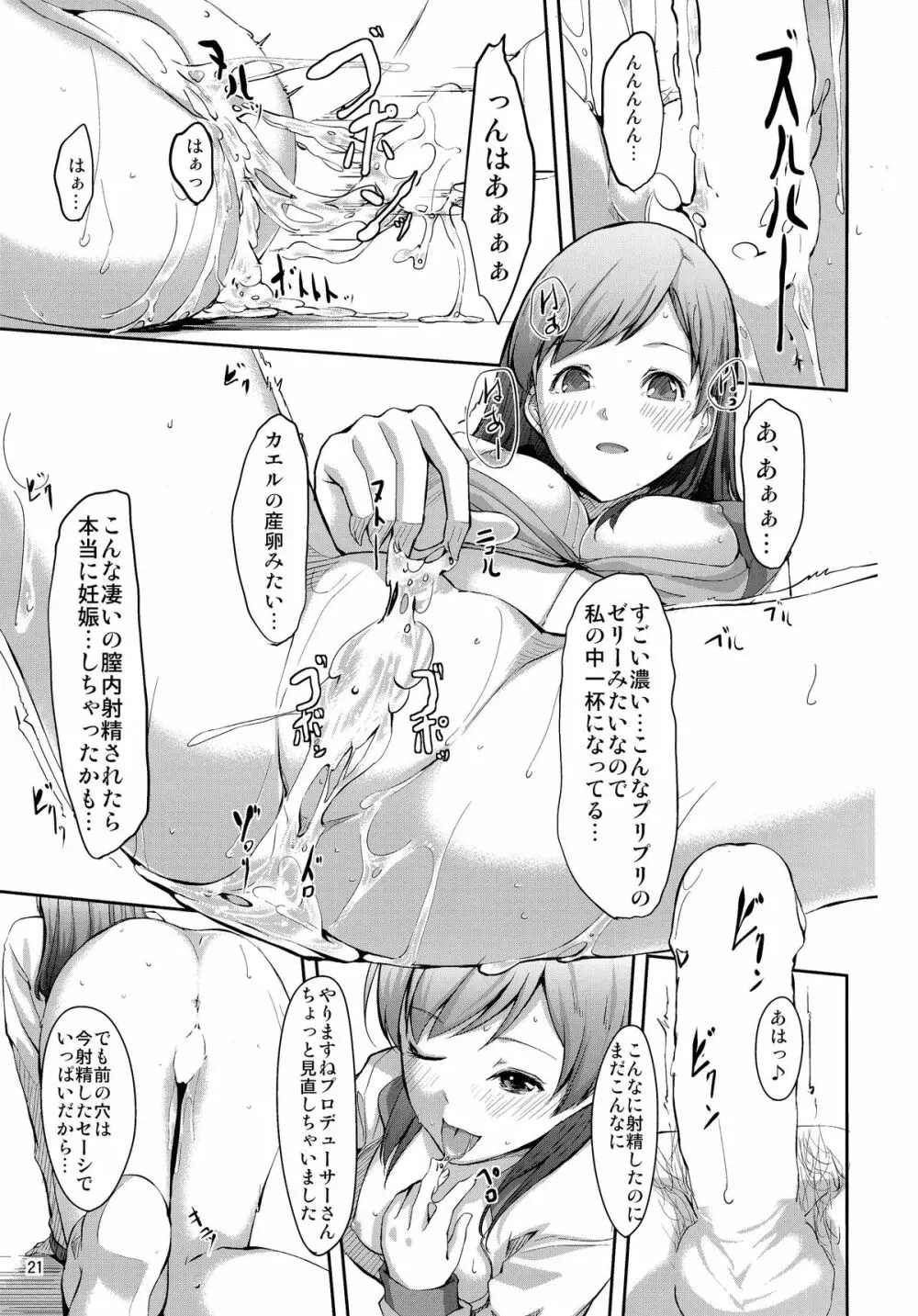 まとめた美波を見たいんですか? - page23