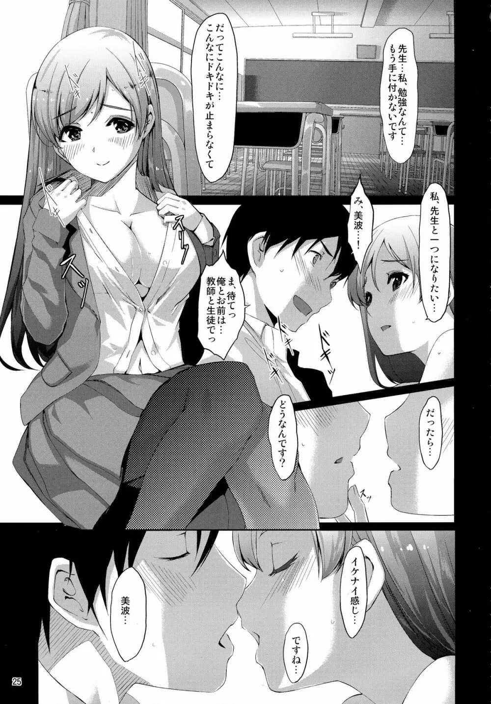 まとめた美波を見たいんですか? - page27