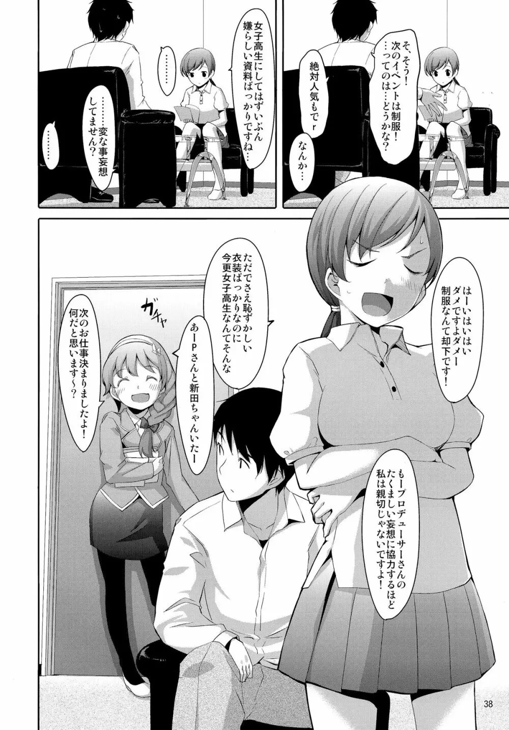 まとめた美波を見たいんですか? - page40