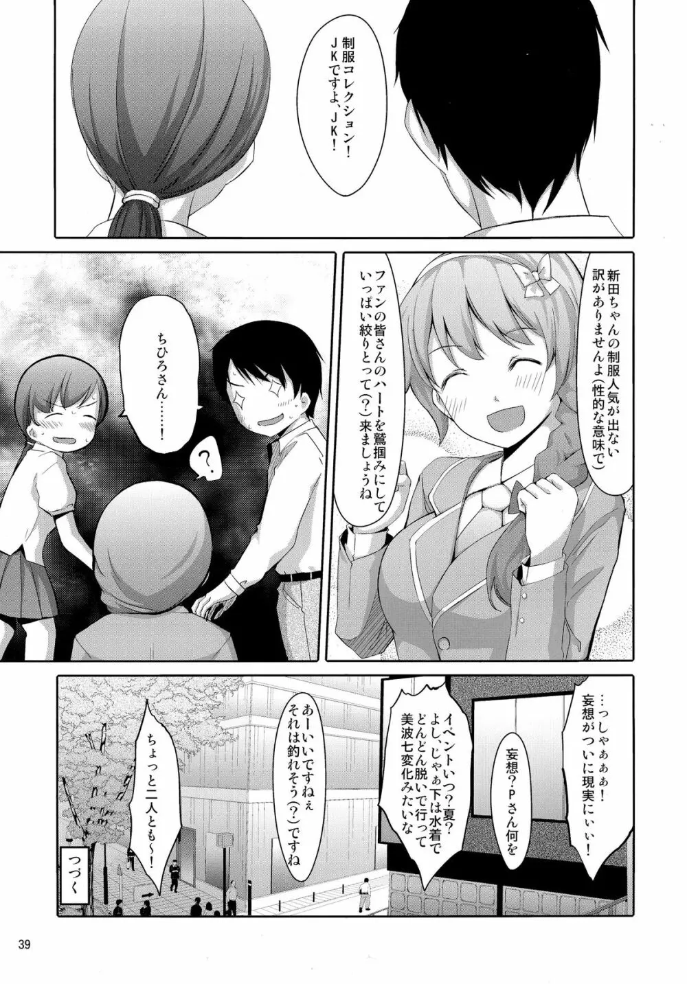 まとめた美波を見たいんですか? - page41