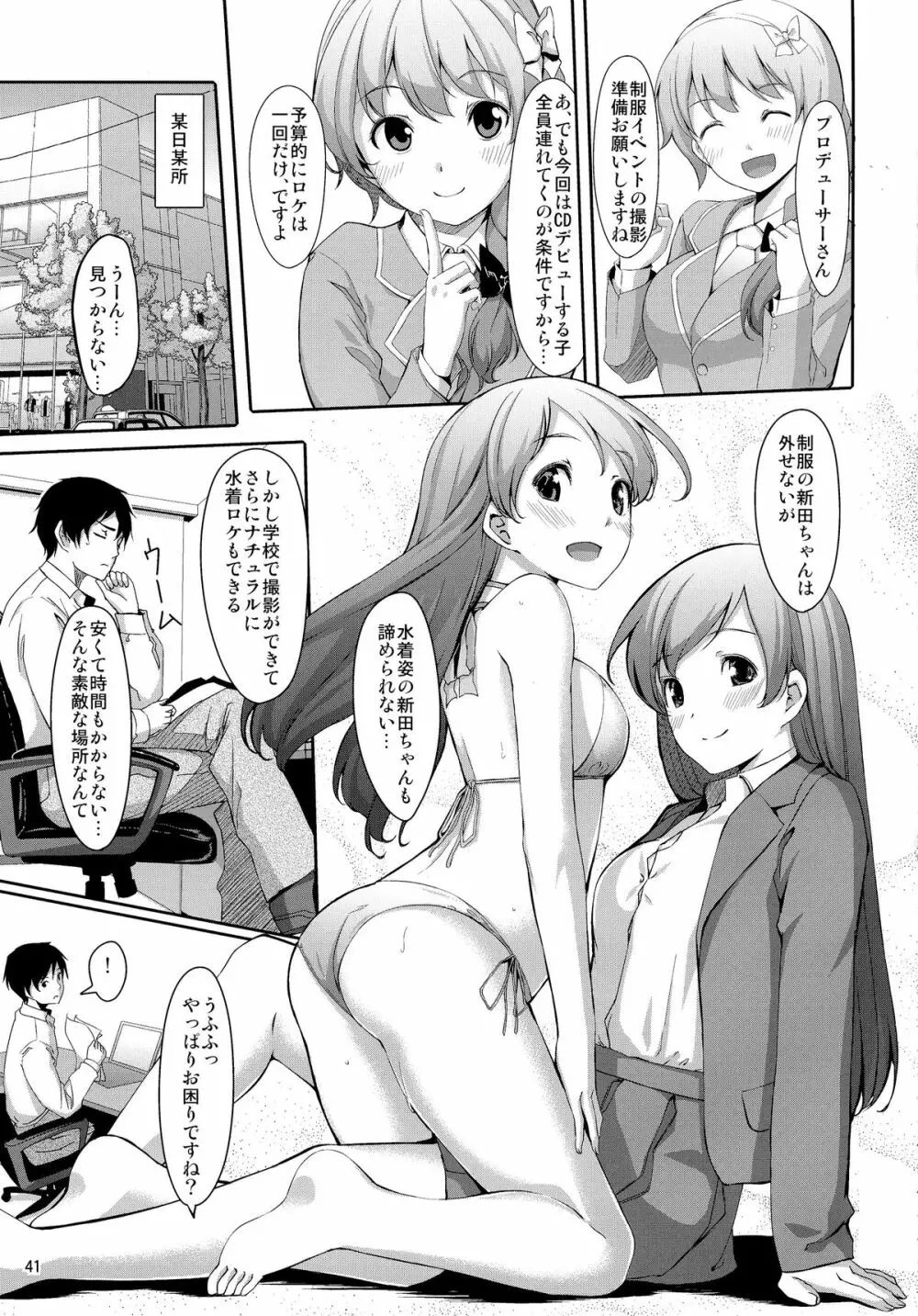 まとめた美波を見たいんですか? - page43