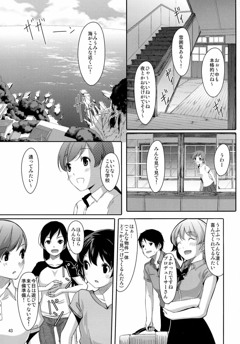 まとめた美波を見たいんですか? - page45