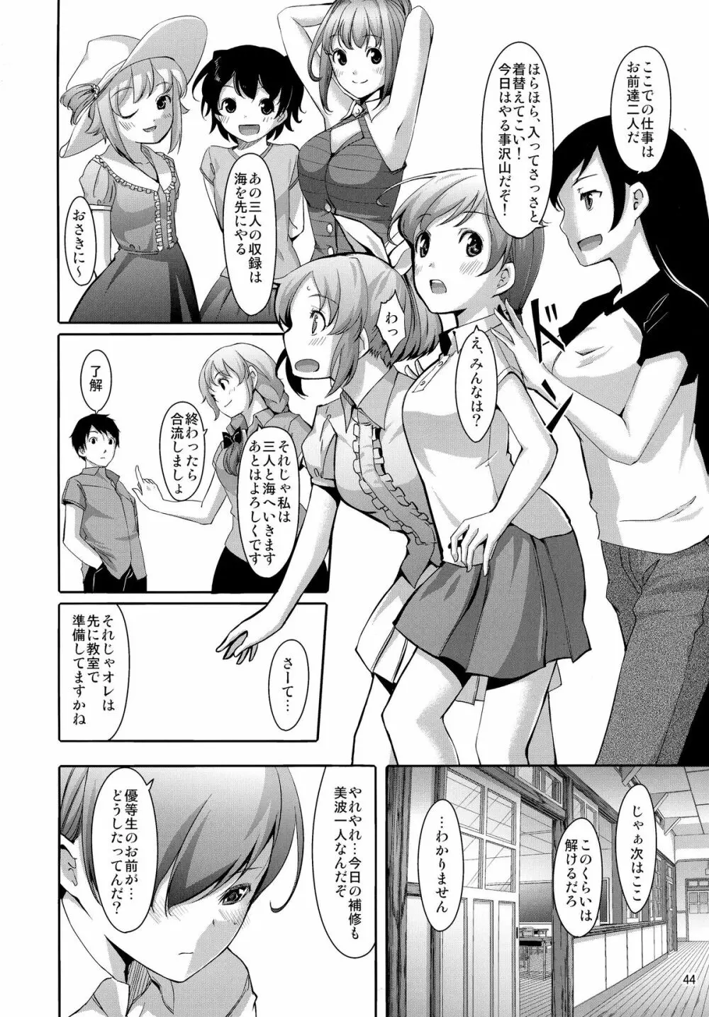 まとめた美波を見たいんですか? - page46