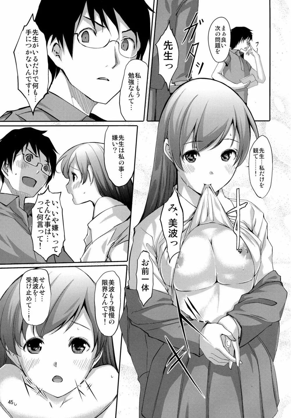 まとめた美波を見たいんですか? - page47