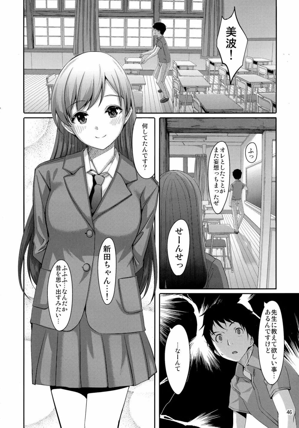 まとめた美波を見たいんですか? - page48