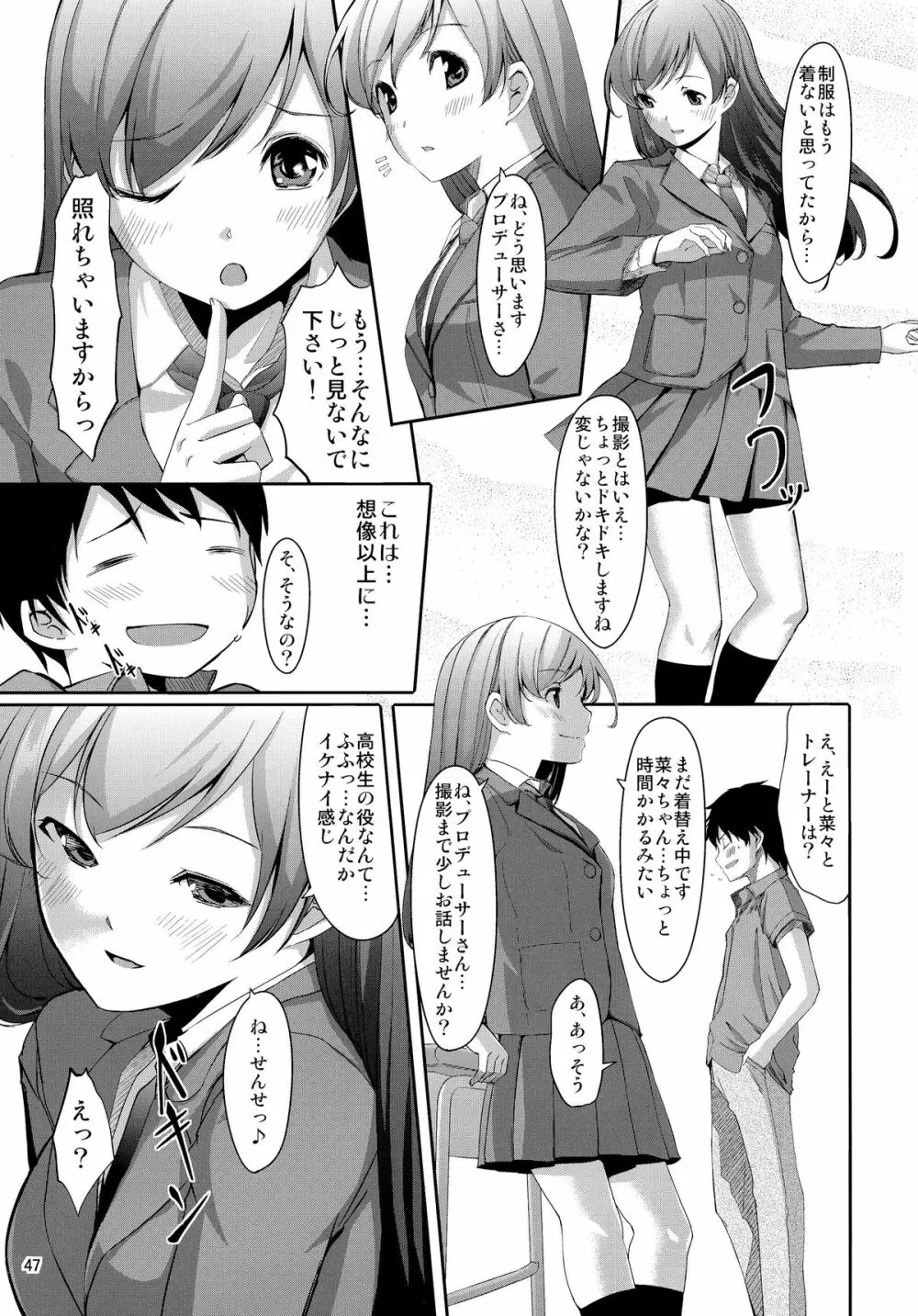 まとめた美波を見たいんですか? - page49