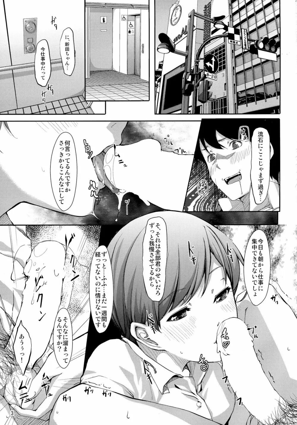 まとめた美波を見たいんですか? - page5