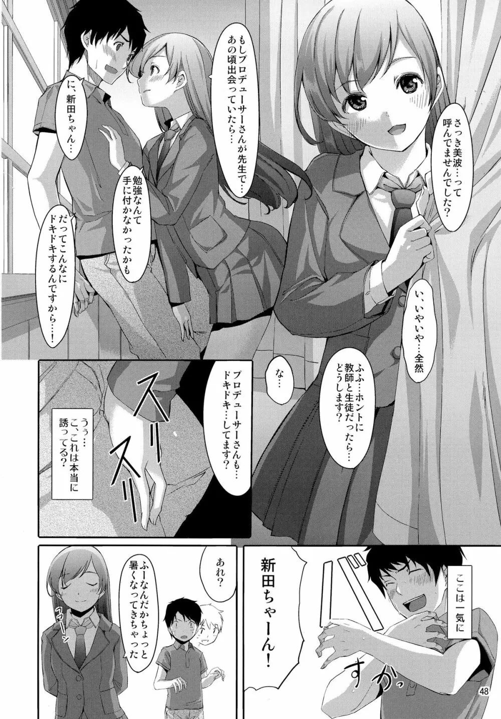 まとめた美波を見たいんですか? - page50