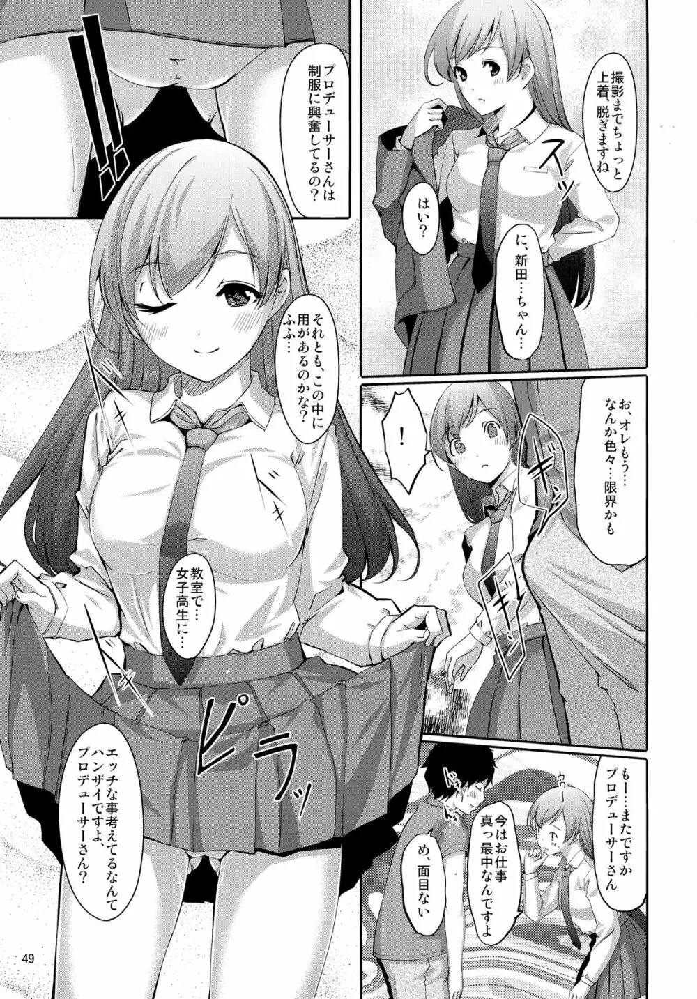 まとめた美波を見たいんですか? - page51