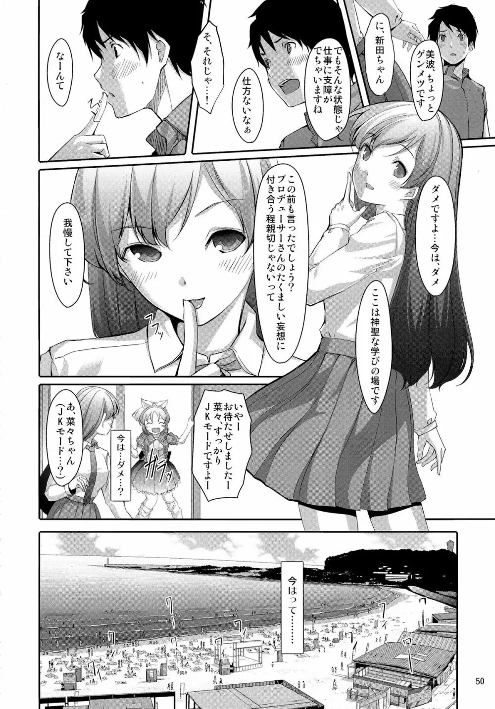 まとめた美波を見たいんですか? - page52