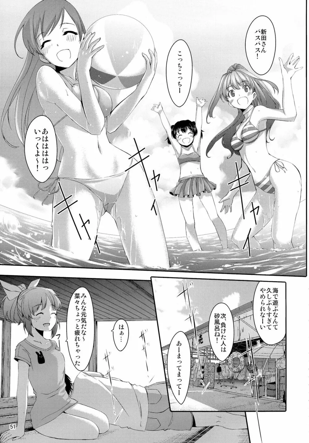 まとめた美波を見たいんですか? - page53