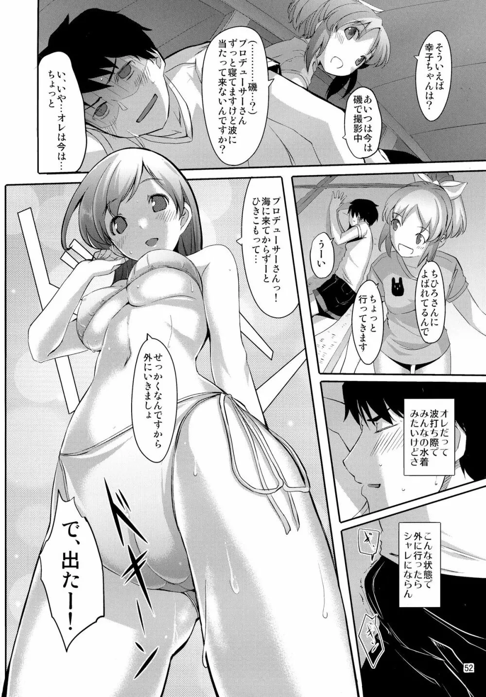 まとめた美波を見たいんですか? - page54