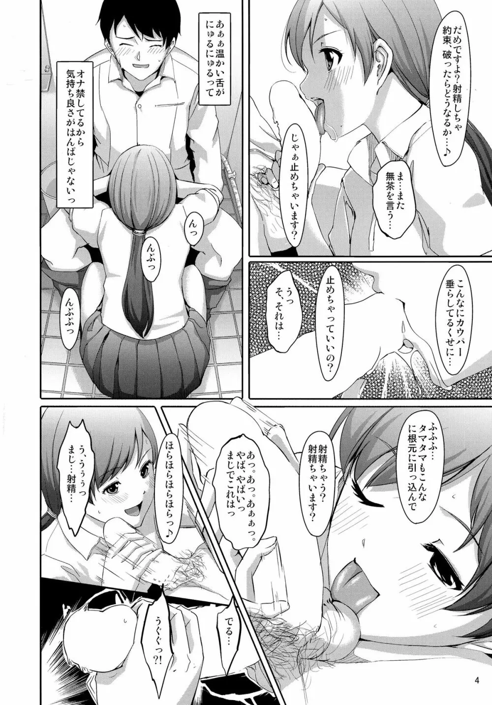 まとめた美波を見たいんですか? - page6