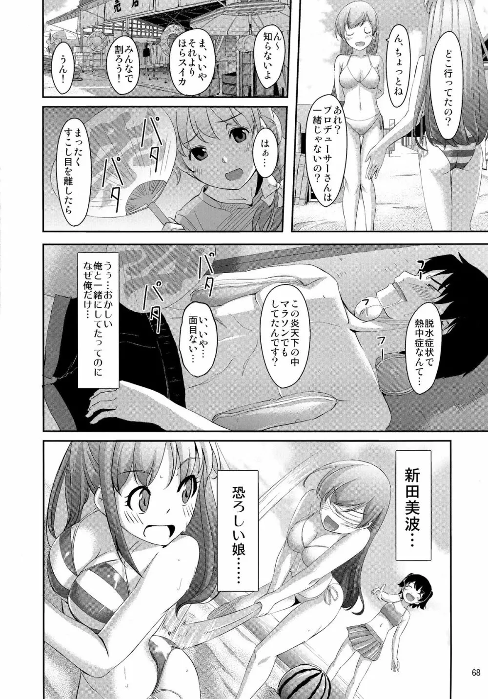 まとめた美波を見たいんですか? - page70