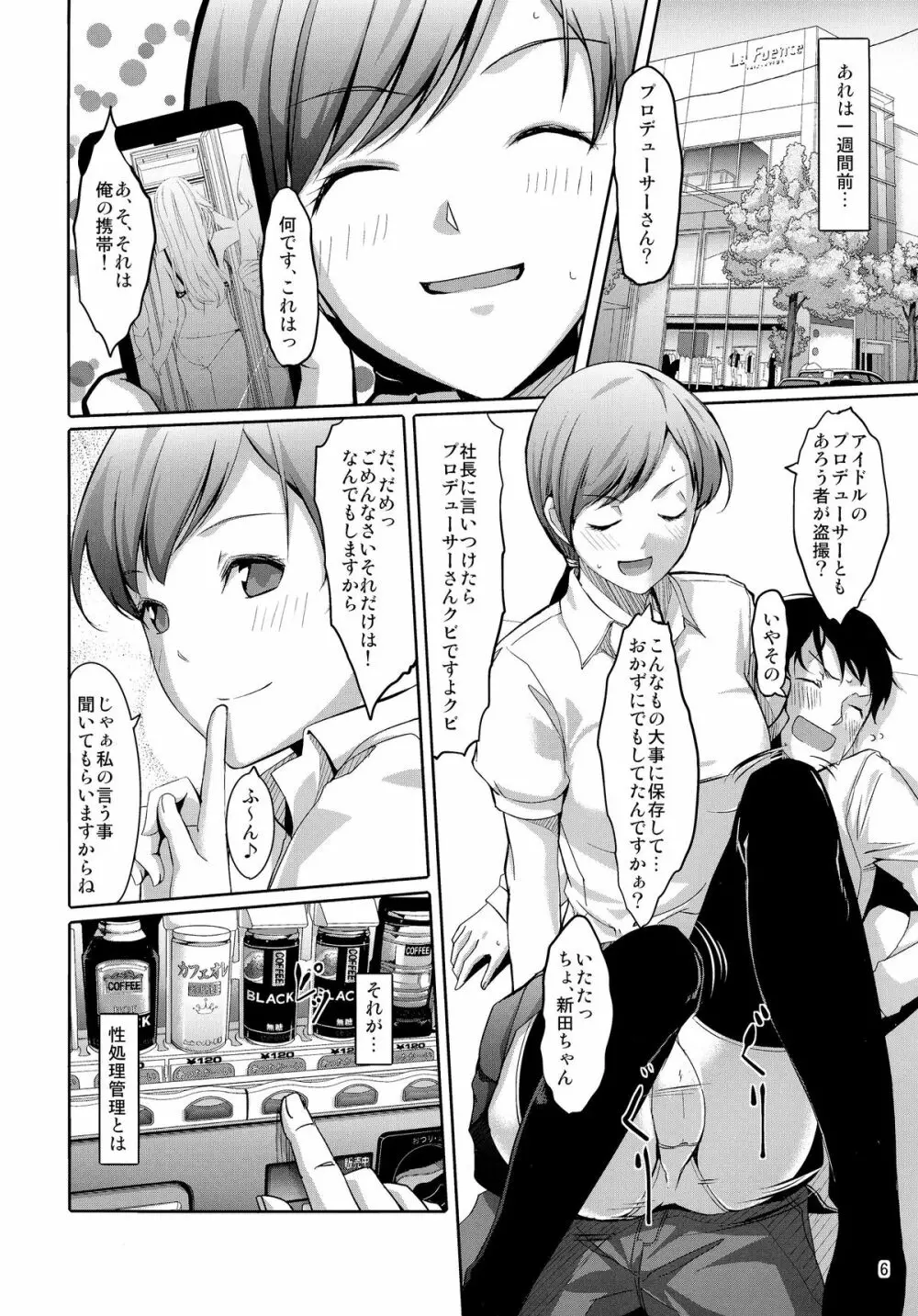 まとめた美波を見たいんですか? - page8