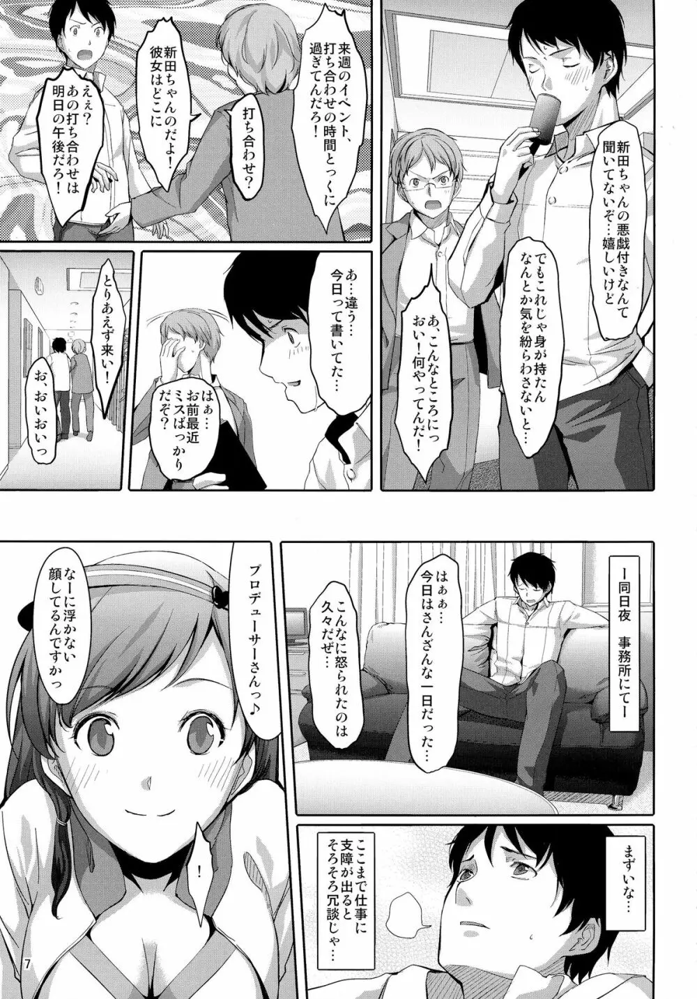 まとめた美波を見たいんですか? - page9