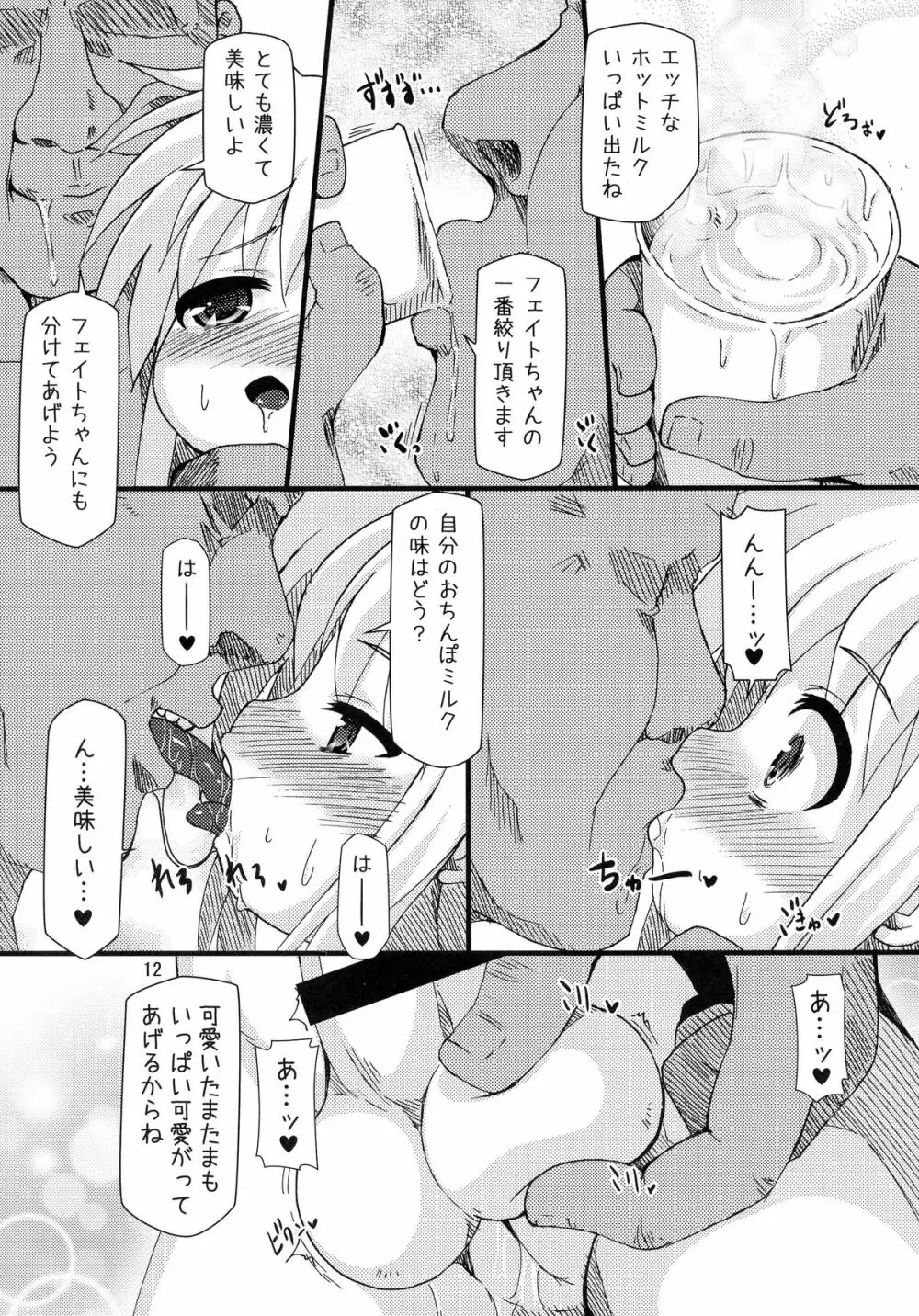 ロリボテなのはびっちBREAK-f - page12