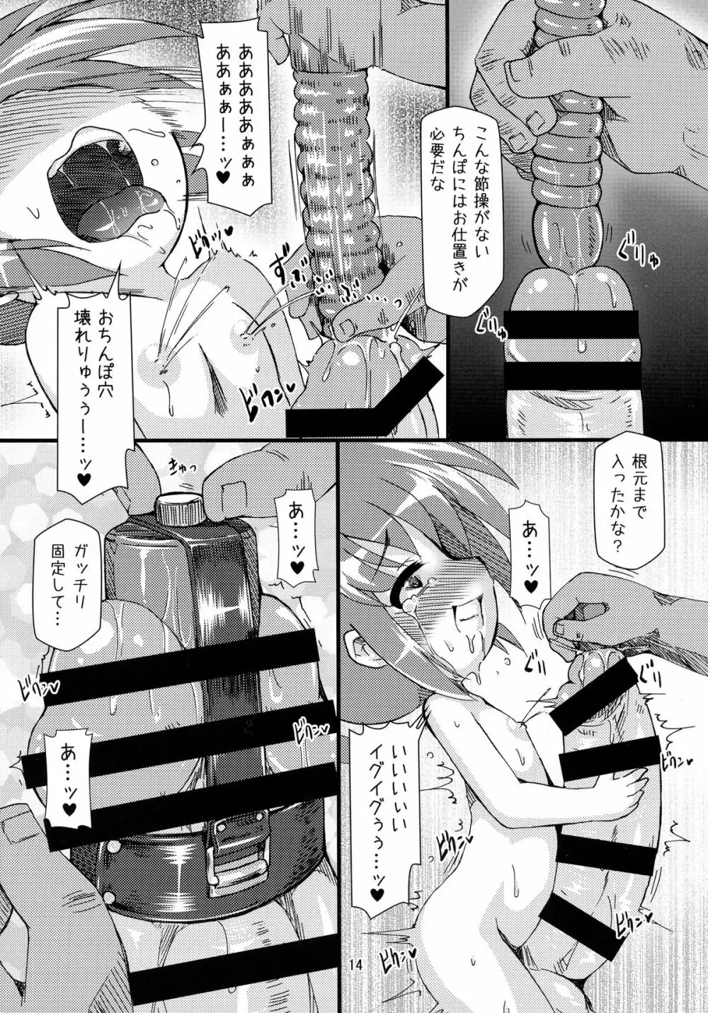 ロリボテなのはびっちBREAK-f - page14