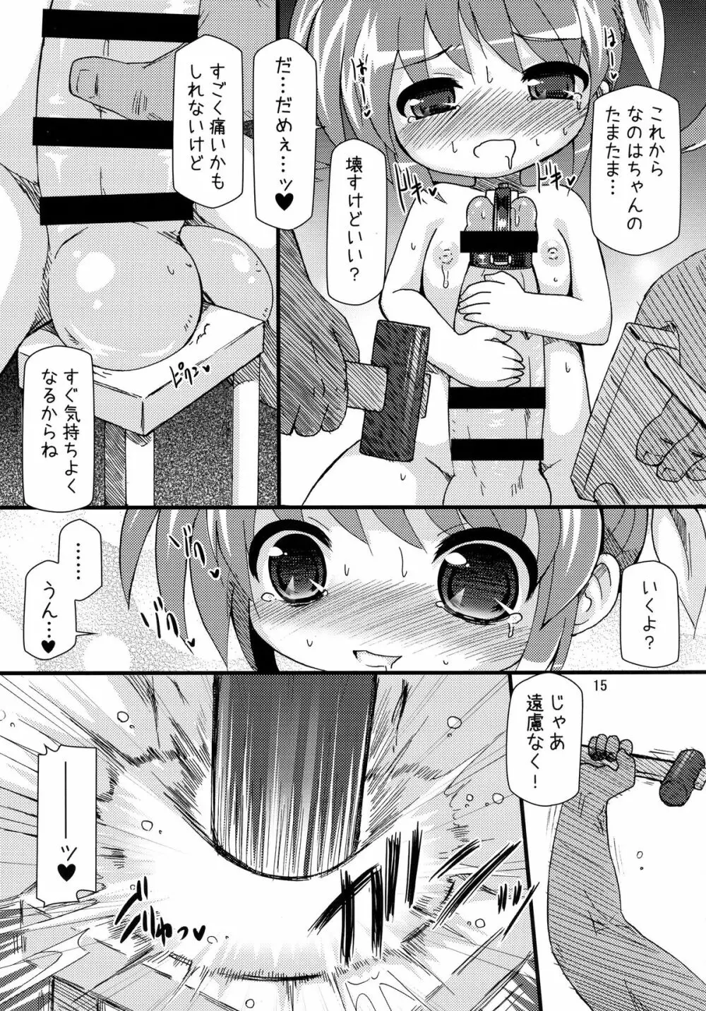 ロリボテなのはびっちBREAK-f - page15