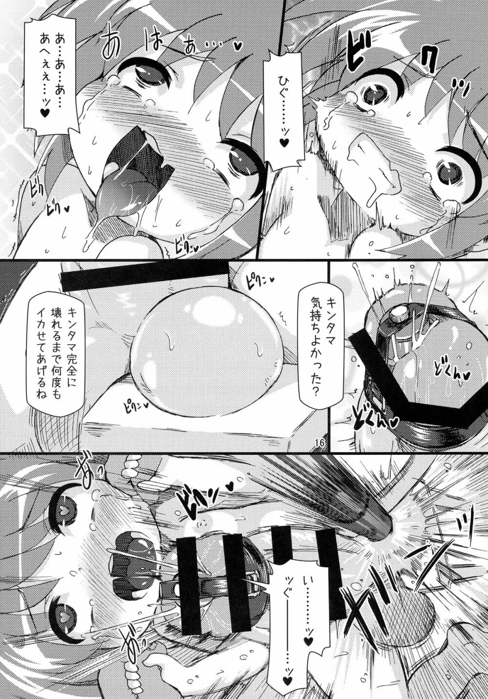 ロリボテなのはびっちBREAK-f - page16